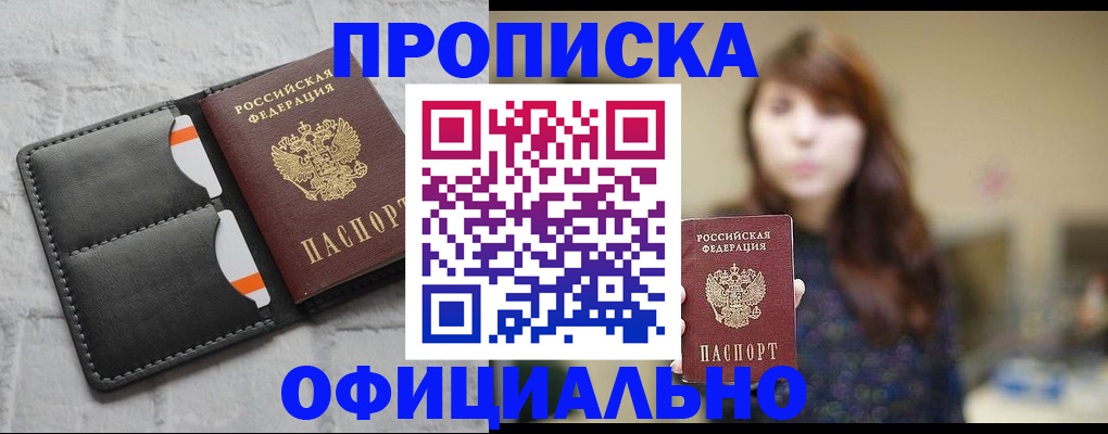 прописка для работы в Дудинке